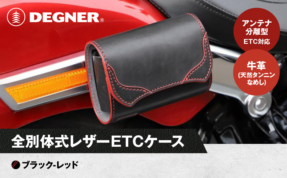 【デグナー】全別体式レザー ETCケース [SB-34A] ブラックーレッド［ 京都 八王子 ETC ケース 人気 おすすめ 革 レザー ツーリング ライダー バイカー バイク ブランド メーカー ギア パーツ 通販 送料無料 ふるさと納税 ］