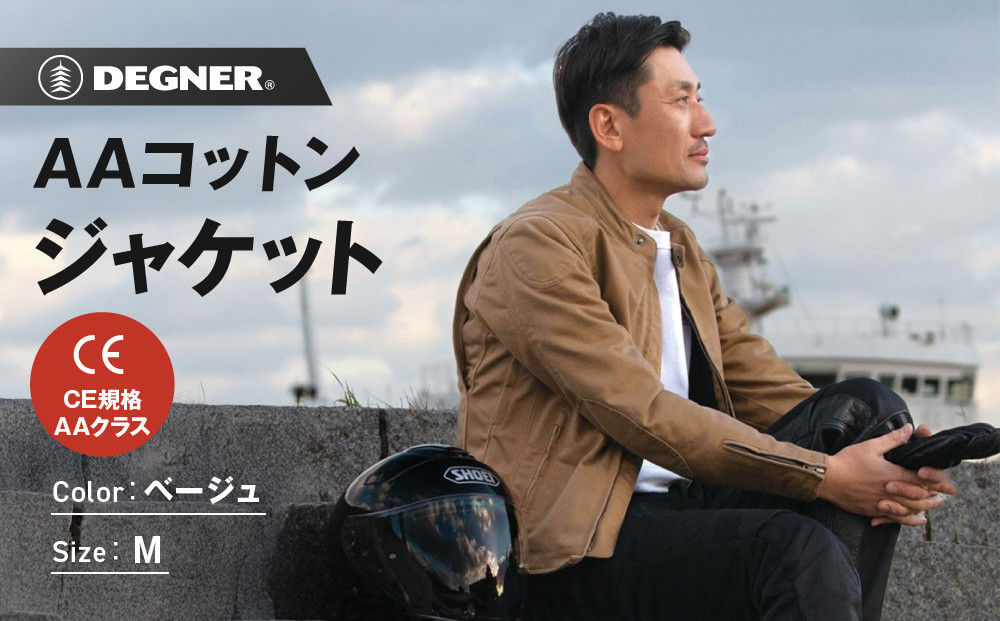 【ふるさと納税限定】AAコットンジャケット[25SJ-7F]＜Mサイズ＞［ 京都 バイク 革製品 ブランド ジャケット 人気 おすすめ 革 レザー ツーリング ライダー バイカー バイクギア メーカー ギア パーツ お取り寄せ 送料無料 ふるさと納税 ］