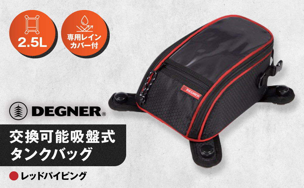 【デグナー】交換可能吸盤式タンクバッグ [NB-117A] ＜レッド＞［ 京都 バイク 革製品 ブランド タンク ポーチ バッグ 人気 おすすめ 革 レザー ツーリング ライダー バイカー バイクギア メーカー ギア パーツ 送料無料 ふるさと納税 ］
