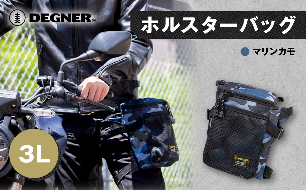 【デグナー】ホルスターバッグ [NB-203]  ＜マリンカモ＞［ 京都 バイク 革製品 ブランド ホルスター バッグ 人気 おすすめ おしゃれ 収納 鞄 革 ツーリング ライダー バイカー バイクギア メーカー ギア パーツ 送料無料 ふるさと納税 ］