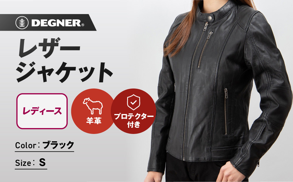 【デグナー】レディースレザージャケット[FR20SJ-9] ブラック Sサイズ｜バイク バイクギア バイク用品 バイクグッズ 人気ブランド［ 京都 バイクギア ブランド レザージャケット 革ジャン レシース おしゃれ かっこいい 人気 おすすめ ジャケット 革 レザー ヴィンテージ ツーリング ライダー バイカー 通販 送料無料 ふるさと納税 ］