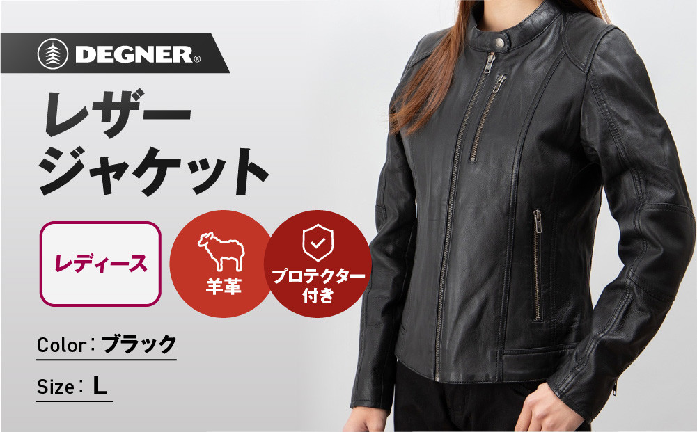【デグナー】レディースレザージャケット[FR20SJ-9] ブラック Lサイズ｜バイク バイクギア バイク用品 バイクグッズ 人気ブランド［ 京都 バイクギア ブランド レザージャケット 革ジャン レシース おしゃれ かっこいい 人気 おすすめ ジャケット 革 レザー ヴィンテージ ツーリング ライダー バイカー 通販 送料無料 ふるさと納税 ］