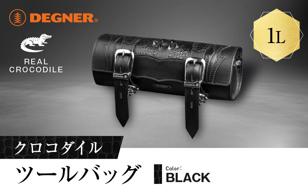 【デグナー】クロコダイルツールバッグ[TB-7RCR]｜バイク バイクギア バイク用品 バイクグッズ 人気ブランド［ 京都 バイクギア ブランド クロコダイルレザー フロントバッグ おしゃれ 高級感 人気 おすすめ 革 レザー 鞄 バッグ バイク ツーリング ライダー バイカー 送料無料 ふるさと納税 ］