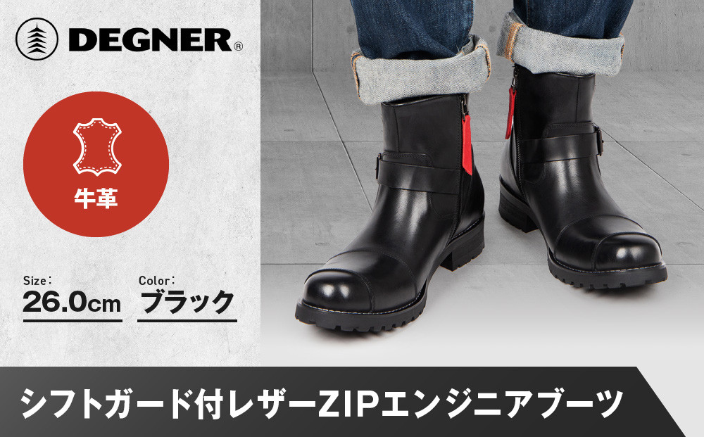 【デグナー】シフトガード付レザーZIPエンジニアブーツ[HS-B9] ブラック 26cm｜バイク バイクギア バイク用品 バイクグッズ 人気ブランド［ 京都 バイクギア ブランド レザー ライディングブーツ メンズ おしゃれ かっこいい 人気 おすすめ 革 牛革 レザー 靴 ブーツ バイク ツーリング ライダー バイカー  送料無料 ふるさと納税 ］