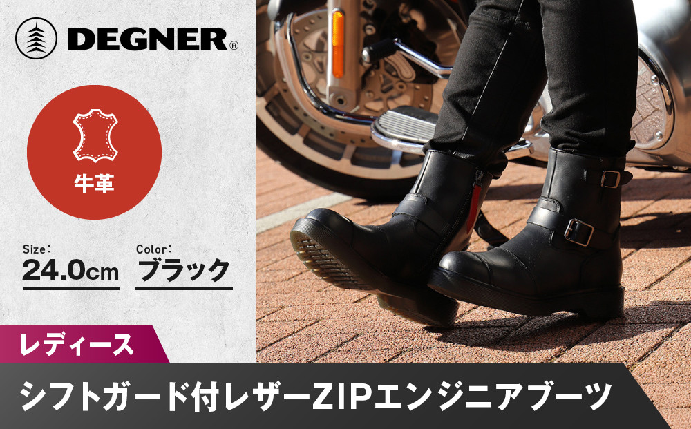 【デグナー】レディースシフトガード付レザーZIPエンジニアブーツ[HS-B10] ブラック 24cm｜バイク バイクギア バイク用品 バイクグッズ 人気ブランド［ 京都 バイクギア ブランド レザー ライディングブーツ レディース おしゃれ かっこいい 人気 おすすめ 革 牛革 レザー 靴 ブーツ バイク ツーリング ライダー バイカー 送料無料 ふるさと納税 ］