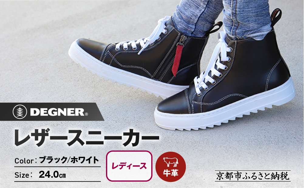 【デグナー】レディースレザースニーカー＜ブラック/ホワイト 24cm＞｜京都 バイクギア 人気ブランド バイク [HS-B15]［ バイク用品 スニーカー 牛革 サイドジッパー レディース 人気 おすすめ レザー 革 革ジャン ツーリング ライダー バイカー お取り寄せ 通販 送料無料 ふるさと納税 ］
