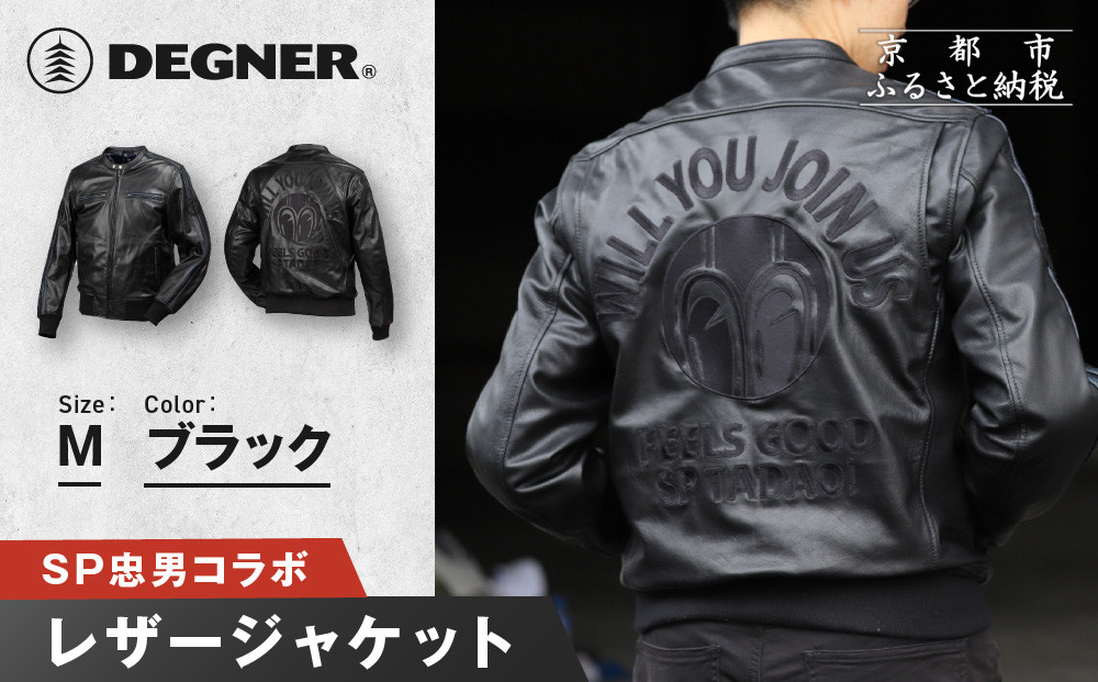 SP忠男レザージャケット＜ブラック Mサイズ＞｜京都 バイクギア 人気ブランド バイク [SPJ-6]［ レザージャケット 革ジャン ジャケット 革 レザー ヴィンテージ ツーリング ライダー バイカー おしゃれ かっこいい 人気 おすすめ 送料無料 ふるさと納税 ］