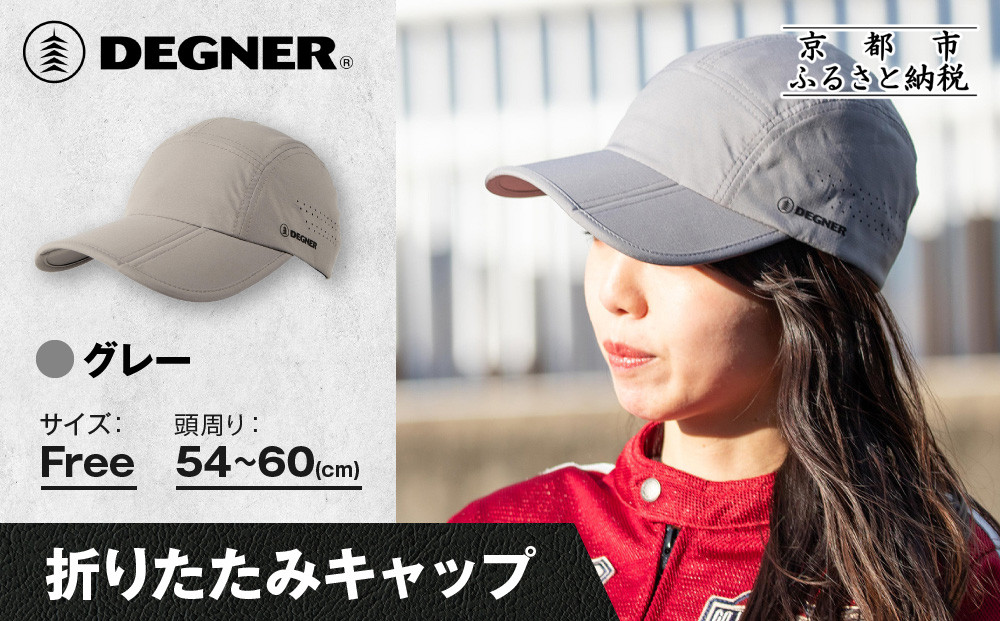 【デグナー】折りたたみキャップ[CP-29] グレー｜京都 バイクギア 人気ブランド キャップ バイク［ キャップ 帽子 折りたたみ ポリエステル ツーリング ライダー バイカー おしゃれ かっこいい 人気 おすすめ 送料無料 ふるさと納税 ］