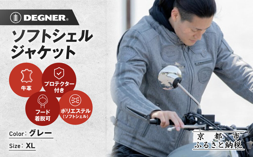 【デグナー】ソフトシェルジャケット[22WJ-10] グレー XLサイズ｜京都 バイクギア 人気ブランド ジャケット バイク［ ライディングジャケット フリースインナー 防風 プロテクター 安全性 ツーリング ライダー バイカー アウトドア おしゃれ かっこいい 人気 おすすめ 送料無料 ふるさと納税 ］