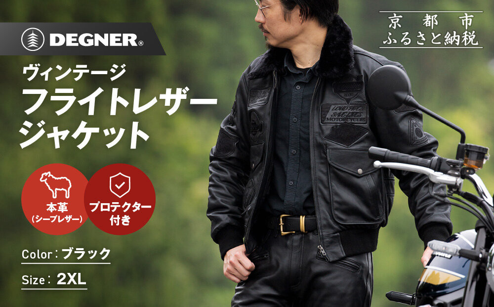 【デグナー】ヴィンテージフライトレザージャケット[16WJ-10C] 2XLサイズ｜京都 バイクギア 人気ブランド ジャケット バイク［ 大人のための本革ライダース プロテクター デザイン性 着心地 実用性 日常使い ツーリング ライダー バイカー アウトドア おしゃれ かっこいい 人気 おすすめ 送料無料 ふるさと納税 ］