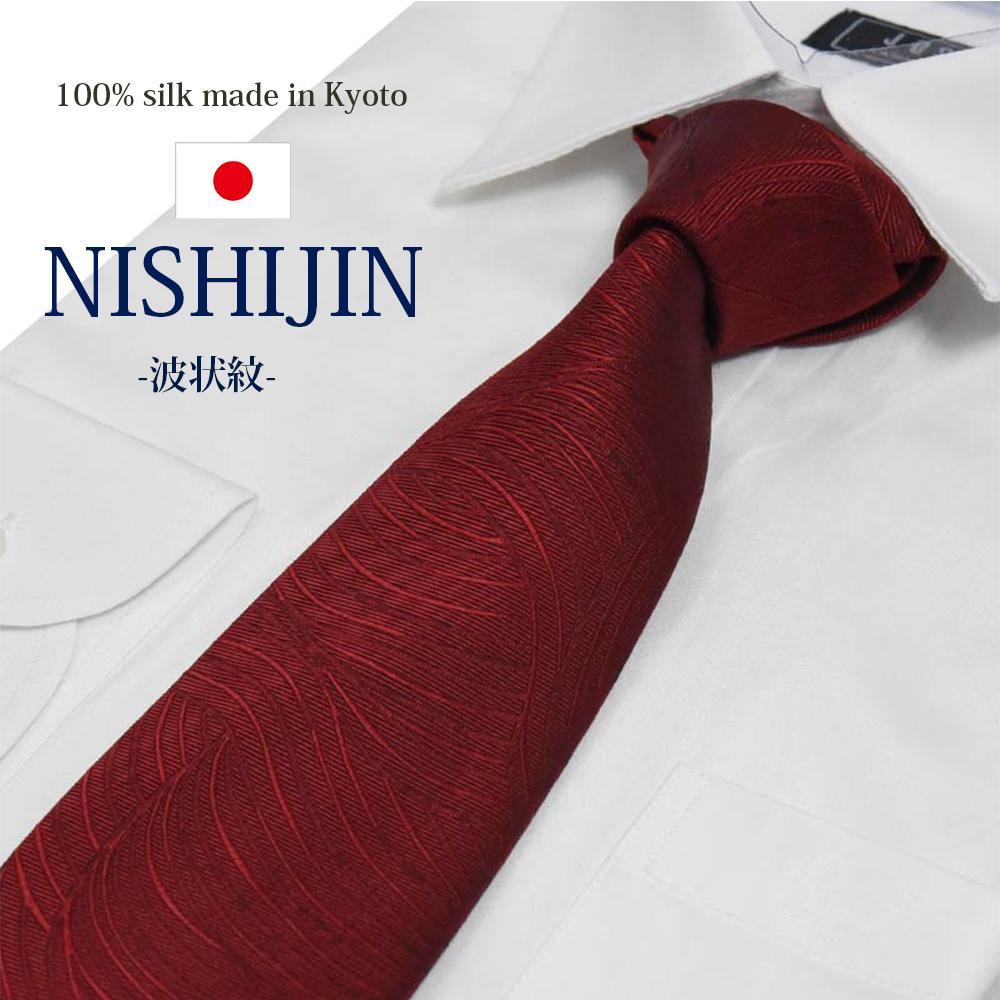 【クラバットウエダ】波状紋 西陣織ネクタイ(アカ)［ 京都 ネクタイ専門 ブランド 西陣織 波状紋 縁起物 フォーマル 結婚式 お祝い 贈答品 記念品 ギフト プレゼント 人気 おすすめ 通販 送料無料 ふるさと納税 ］