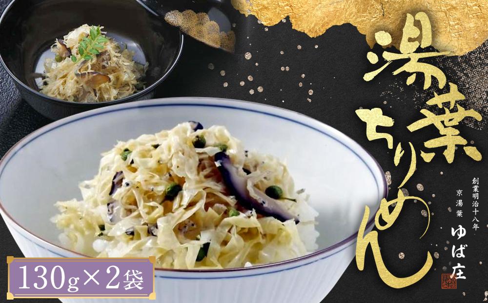 【京湯葉 ゆば庄】湯葉ちりめん｜京都 ゆば庄 お取り寄せ人気No.1 ちりめんじゃこ 海鮮 ご飯のお供[ 老舗 名店 湯葉 ちりめん おかず おいしい おすすめ 人気 お取り寄せ 通販 送料無料 ] 