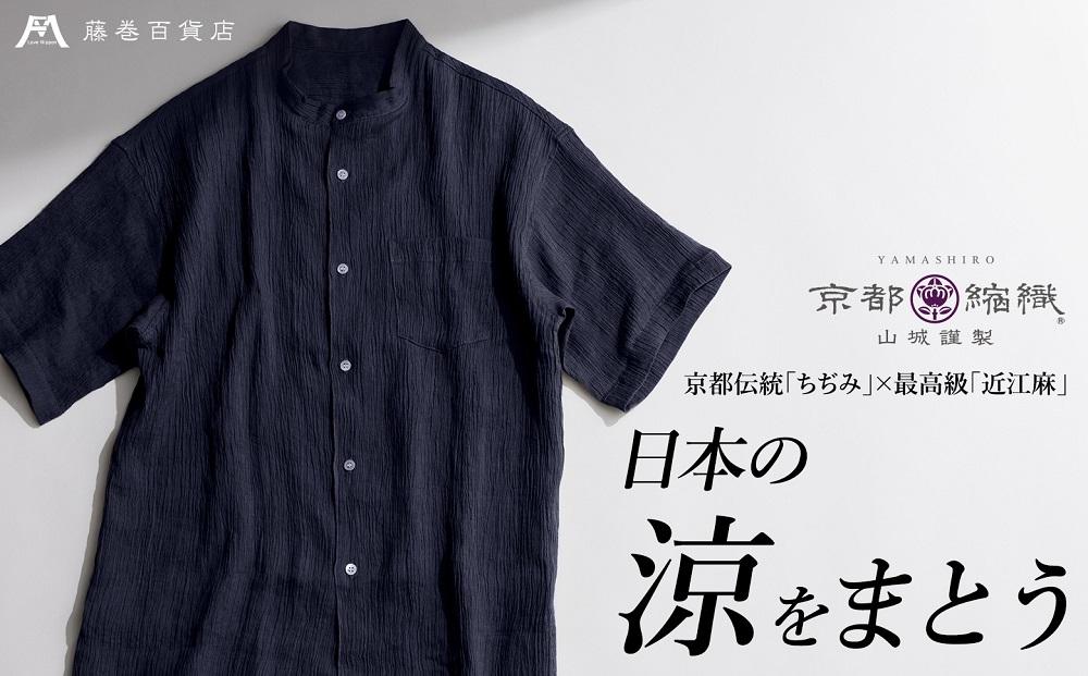 【YAMASHIRO】藤巻百貨店別注 スタンドカラーシャツ（麻100％ 京ちぢみ・ネイビー）