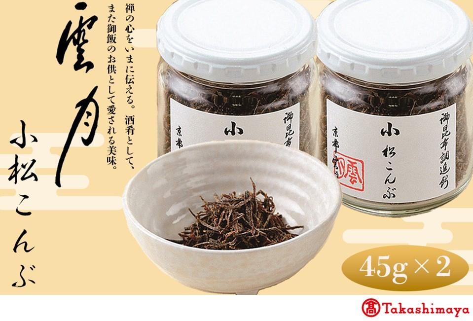 【高島屋選定品】京都 雲月 小松こんぶ 2本詰合せ