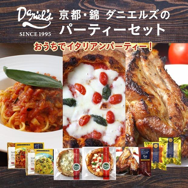 【京阪百貨店】京都・錦・ダニエルズ：京都 錦Daniel’ｓのパーティセット
