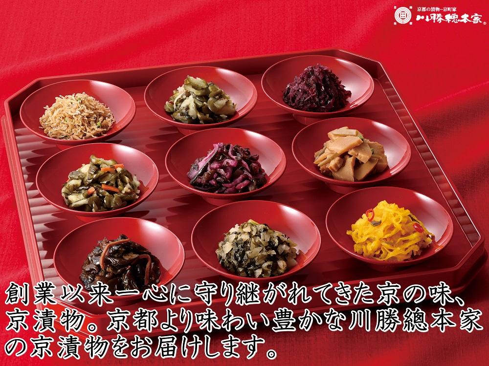 川勝總本家 京の味（K-35フ）≪京阪百貨店厳選≫
