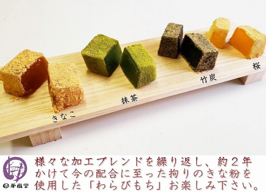 【京都嵐山】峯嵐堂 平安四神(わらびもち詰合わせ)≪京阪百貨店厳選≫［ 京都 スイーツ 抹茶 きなこ わらび餅 おいしい 人気 おすすめ お取り寄せ お菓子 和菓子 ］