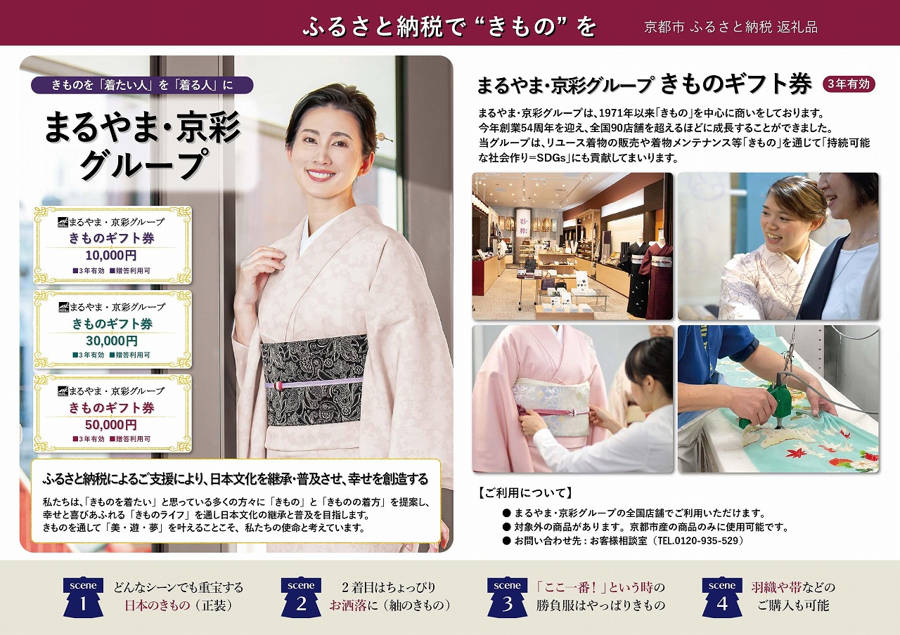 【紅輪】きものギフト券 50,000円分