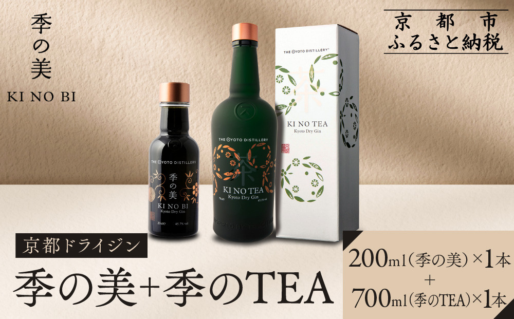 【京都蒸溜所】季のTEA 京都ドライジン 700ml×1本 +季の美 200ml 1本  |プレミアム クラフトジン スピリッツ 人気セット［ 京都 お酒 ジン ドライジン スピリッツ 人気 おすすめ こだわり 蒸留 蒸留酒 蒸留所 ］