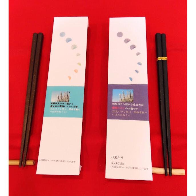 【rikuno wa】京都・伏見のヨシ箸 ～つばめのねぐらを守る箸～（2膳セット）
