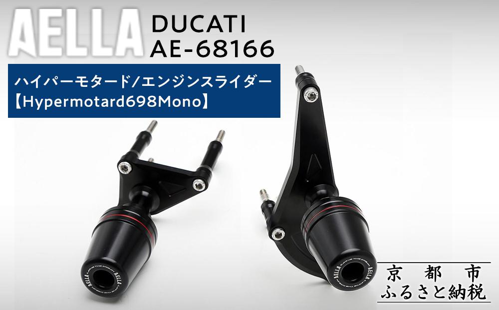 【AELLA】DUCATI ハイパーモタード｜エンジンスライダー (Hypermotard698Mono) AE-68166 ［ 京都 バイク カスタム パーツ 人気 おすすめ ツーリング ライダー バイカー メーカー ギア ドゥカティ お取り寄せ 通販 ふるさと納税 ］