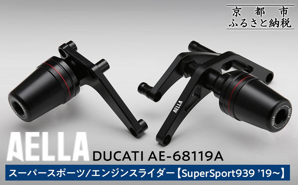 【AELLA】DUCATI スーパースポーツ｜エンジンスライダー  (SuperSport939 ’19～)  AE-68119A ［ 京都 バイク カスタム パーツ 人気 おすすめ ツーリング ライダー バイカー メーカー ギア ドゥカティ お取り寄せ 通販 ふるさと納税 ］