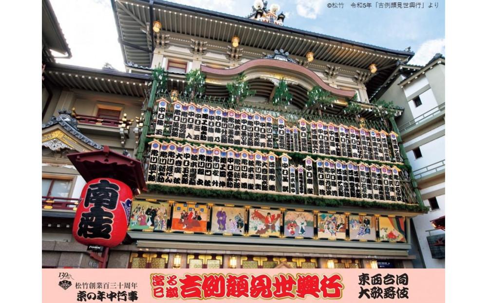 【全席種申込可能】2024南座 吉例顔見世興行 1名様分鑑賞申込券