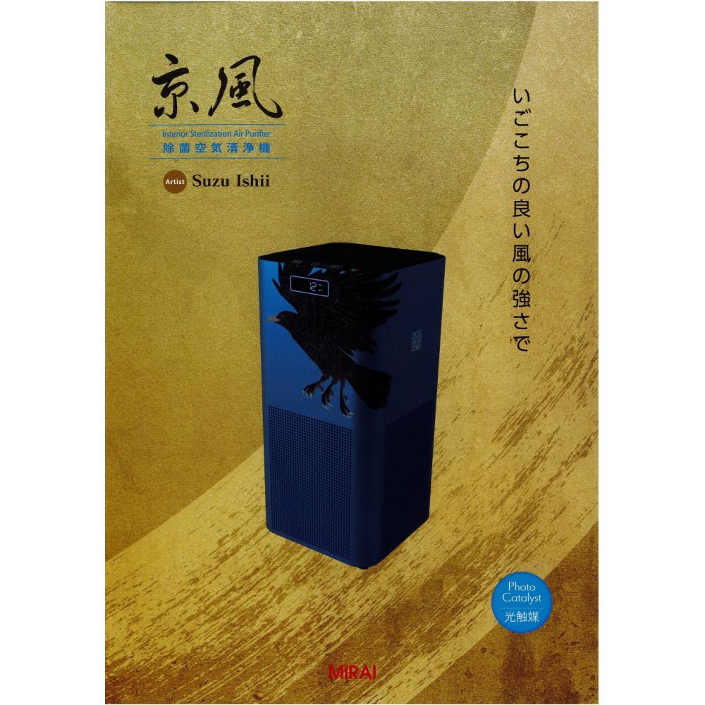 【ＭＩＲＡＩ】京風 除菌空気清浄機 Suzu Ishii model