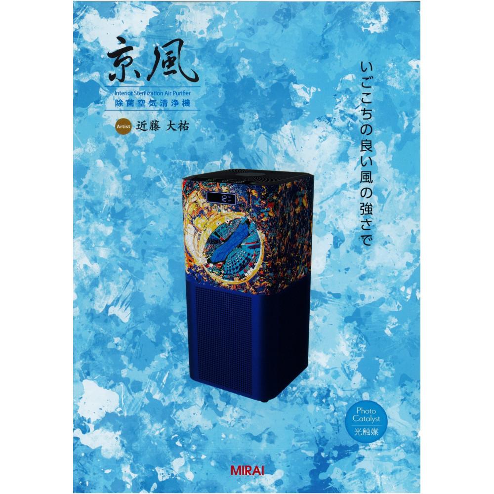 【ＭＩＲＡＩ】京風 除菌空気清浄機 近藤大祐 model