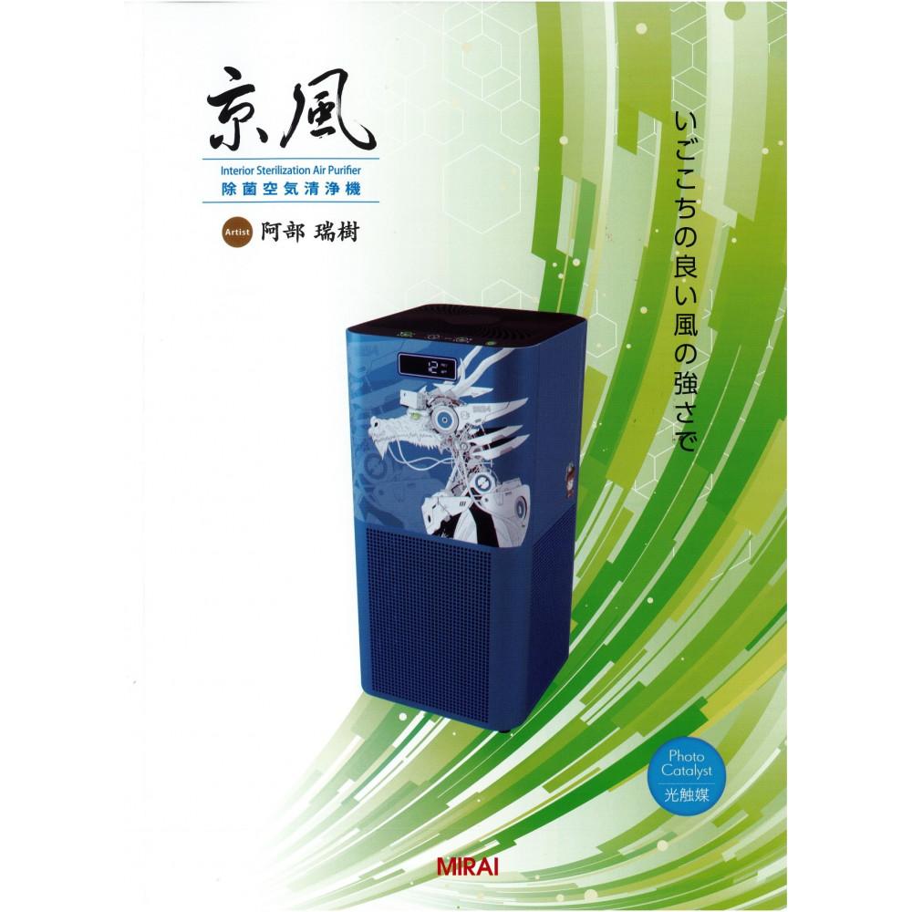 【ＭＩＲＡＩ】京風 除菌空気清浄機 阿部瑞樹 model