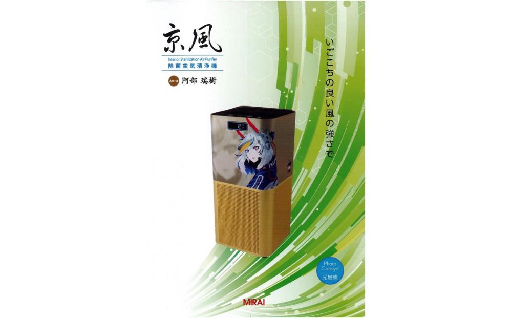 【ＭＩＲＡＩ】京風 除菌空気清浄機 阿部瑞樹 model-2