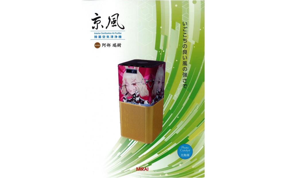 【ＭＩＲＡＩ】京風 除菌空気清浄機 阿部瑞樹 model-3