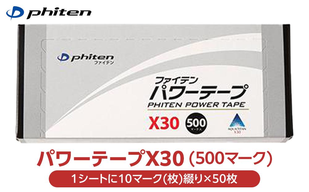 【ファイテン】パワーテープX30（500マーク）［ 京都 スポーツ ボディ ケア 人気 おすすめ 健康 アウトドア 美容 ブランド ふるさと納税 ］