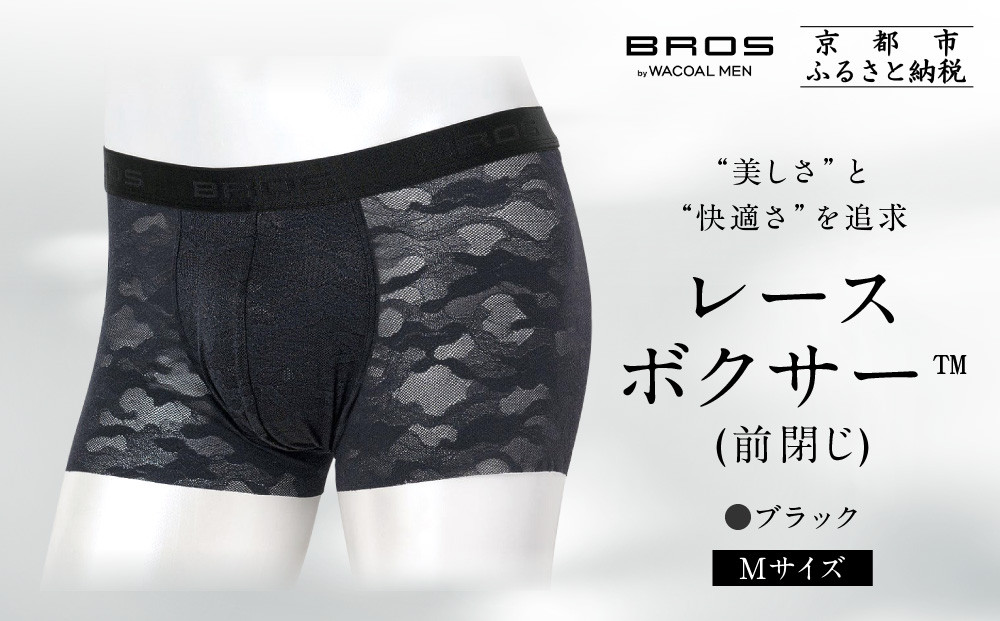 ブロス バイ ワコールメン レースボクサー《Mサイズ/カラー:BL》｜京都 Wacoal 下着 人気ブランド［ メンズ ボクサーパンツ 抜群のフィット感 おしゃれ 人気 おすすめ 下着 肌着 インナー お取り寄せ 通販 送料無料 ふるさと納税 ］
