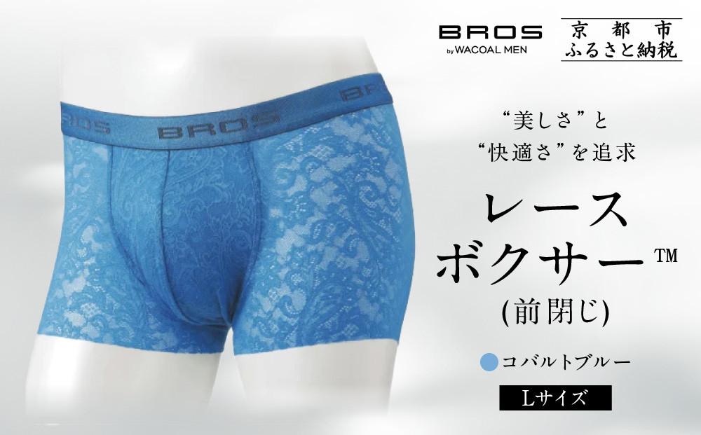 ブロス バイ ワコールメン レースボクサー《Lサイズ/カラー:BU》｜京都 Wacoal 下着 人気ブランド［ メンズ ボクサーパンツ 抜群のフィット感 おしゃれ 人気 おすすめ 下着 肌着 インナー お取り寄せ 通販 送料無料 ふるさと納税 ］