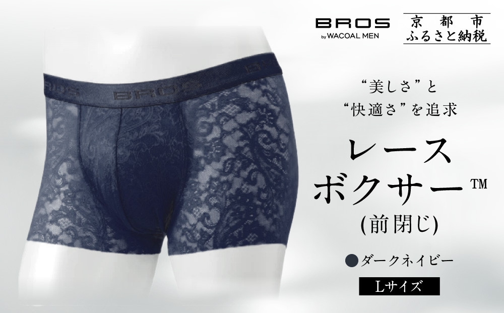 ブロス バイ ワコールメン レースボクサー《Lサイズ/カラー:LB》｜京都 Wacoal 下着 人気ブランド［ メンズ ボクサーパンツ 抜群のフィット感 おしゃれ 人気 おすすめ 下着 肌着 インナー お取り寄せ 通販 送料無料 ふるさと納税 ］