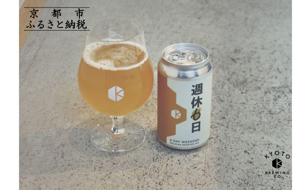 【京都醸造】京都発のクラフトビール！週休6日 （24本セット）｜地ビール 京都ビール 人気セット［ 京都 ビール 小さな醸造所 クラフトビール セット 350ml ベルギー×アメリカスタイル 人気 おすすめ 缶ビール ギフト プレゼント 贈答 お取り寄せ 通販 送料無料 ふるさと納税 ］