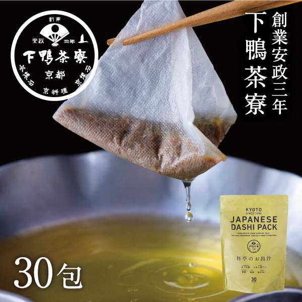 ＜定期便12ヶ月＞【下鴨茶寮】料亭のお出汁(30包)［ 京都 料亭 ミシュラン 出汁 人気 おすすめ グルメ 老舗 京料理 調味料 グルメ ギフト プレゼント 贈答用 お取り寄せ 通販 ふるさと納税 ］