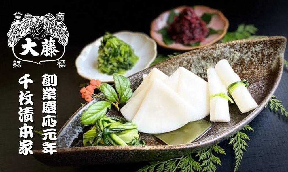 【千枚漬本家 大藤】予約受付《3/15まで》千枚漬と２つの京つけもの/季ひとは［ 京都 老舗 漬物 つけもの 漬け物 野菜 京野菜 セット 人気 おすすめ お取り寄せ 通販 送料無料 ふるさと納税 ］