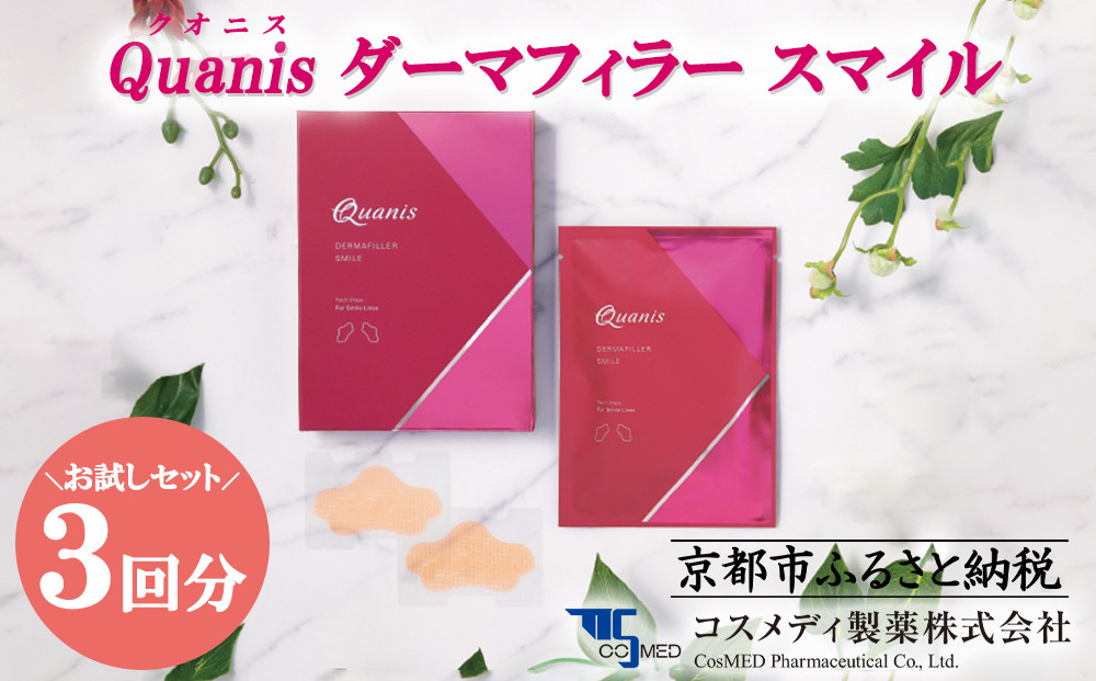 【コスメディ製薬】《肌浸透に特化したマイクロニードル化粧品》ダーマフィラースマイル［ 京都 化粧品 コスメ 世界初の独自の浸透技術 肌ケア スキンケア 美容 人気 おすすめ しわ 効果 実感 ヒアルロン酸 通販 ］