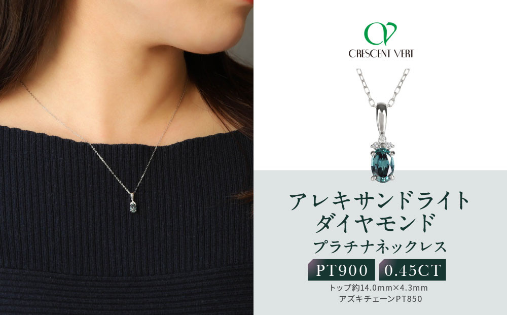 【京セラ】クレサンベール〈アレキサンドライト・天然ダイヤモンド〉ネックレス【プラチナ/6月誕生石/カジュアルデザイン】