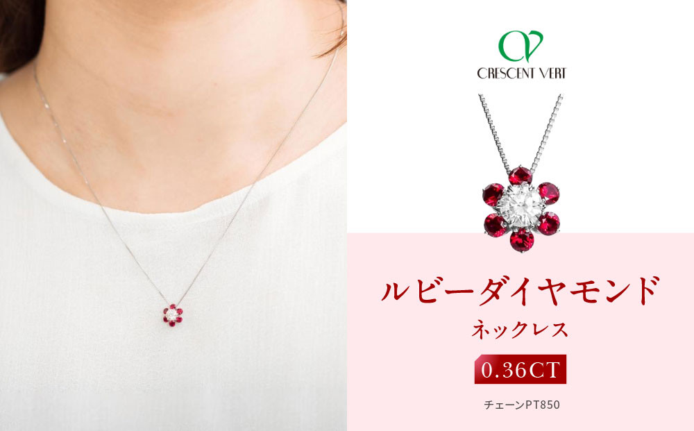 【京セラ】クレサンベール〈ルビー・天然ダイヤモンド〉ネックレス【カジュアル/プラチナ/7月誕生石】