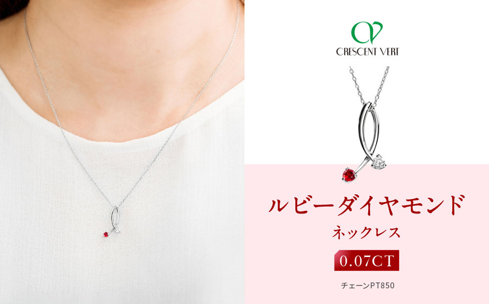 【京セラ】クレサンベール〈ルビー・天然ダイヤモンド〉ネックレス【カジュアル/プラチナ/7月誕生石】