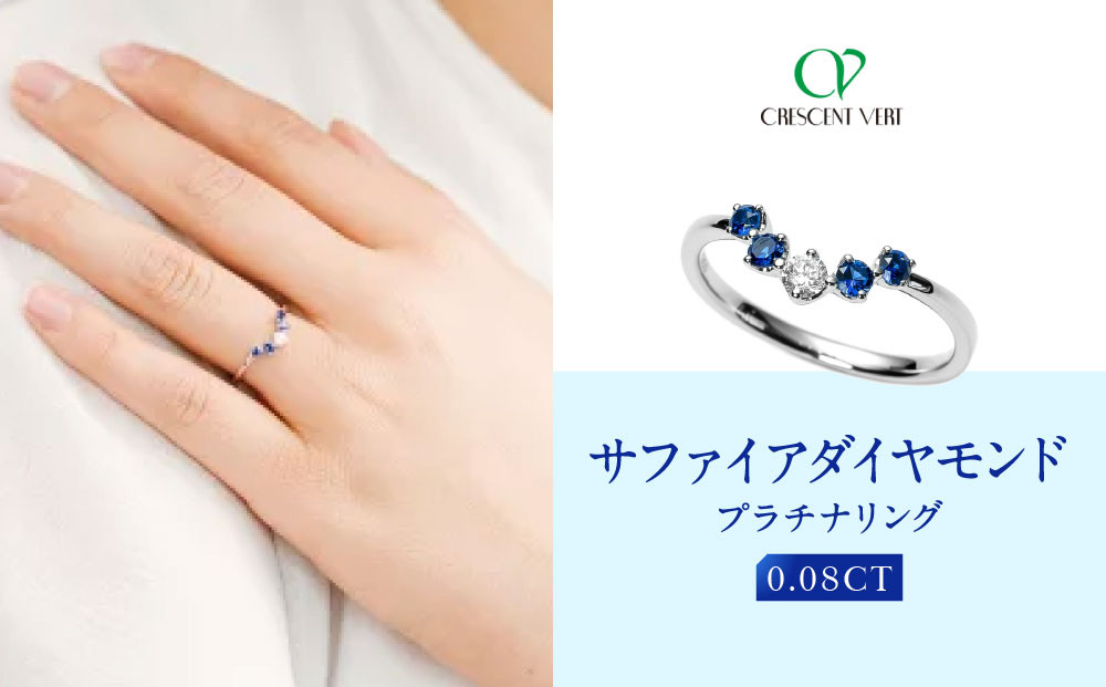 【京セラ】クレサンベール〈サファイア・天然ダイヤモンド〉リング【カジュアル/プラチナ/9月誕生石】