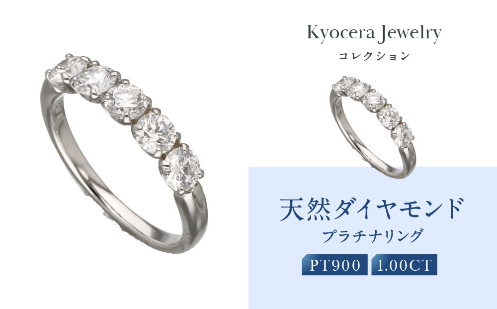【京セラ】天然ダイヤモンド プラチナ リング【1.0カラット/Dカラー/フローレス/EXCELLENT/高品質/4月誕生石/グレーディングレポート付き/KRGD0193-FU】