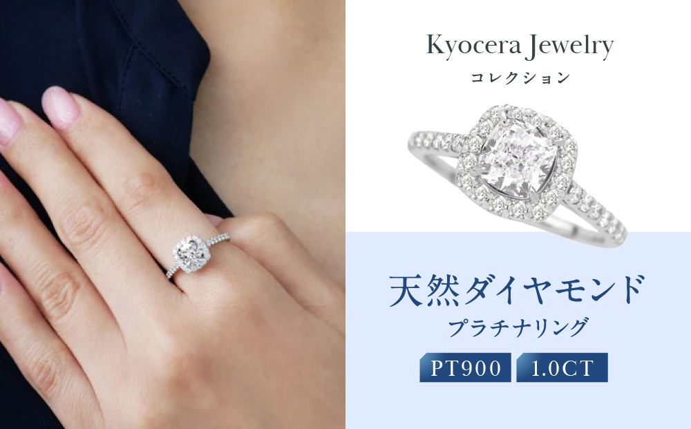 【京セラ】クレサンベール〈ダイヤモンド〉プラチナリング｜京セラジュエリー ブランドジュエリー ファッションジュエリー 人気【1.0カラット/Dカラー/VVS1/クッションカット/一粒/4月誕生石/GIAグレーディングレポート付き/JRGD1578-FU】［ 京都 ジュエリーブランド ネックレス ダイヤモンド プラチナ おしゃれ 人気 おすすめ アクセサリー 通販 送料無料 ふるさと納税 ］