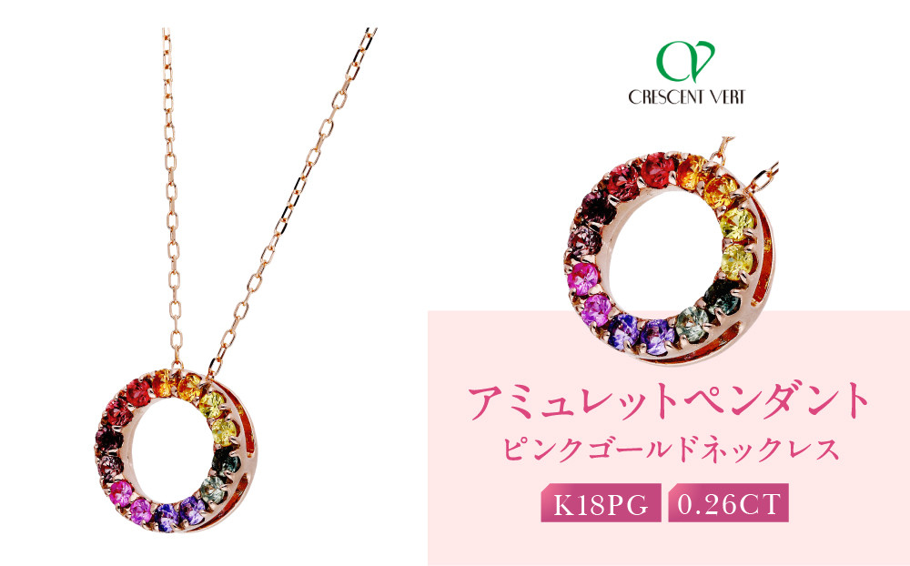【京セラ】クレサンベール ネックレス｜京都 ハイジュエリー 人気ブランド【アミュレットペンダント/K18/ピンクゴールド/サークルデザイン/サファイア/KPDN6096-FU】