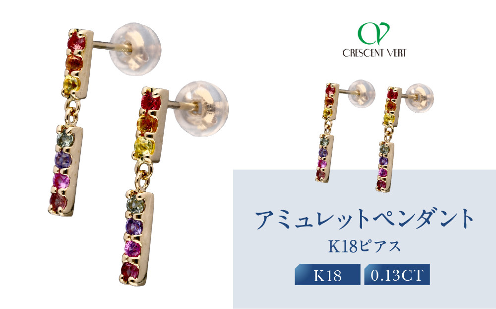 【京セラ】クレサンベール ピアス｜京都 ハイジュエリー 人気ブランド【アミュレットピアス/K18/ピアス/サファイア/KEPN6098-FU】