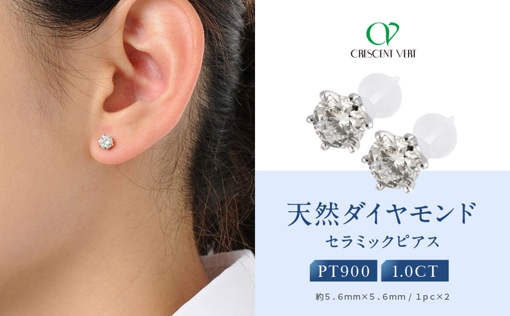 【京セラ】クレサンベール〈天然ダイヤモンド〉セラミックピアス【合計1.0ct/スタッド】