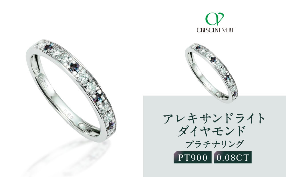【京セラ】クレサンベール〈アレキサンドライト・天然ダイヤモンド〉ハーフエタニティリング【6月誕生石/プラチナ】